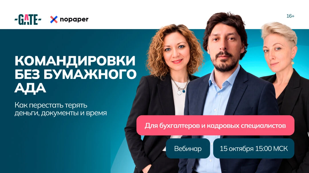 Командировки 2026: новые правила и риски