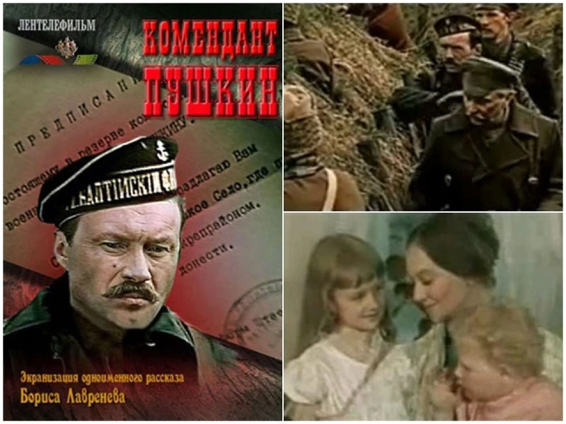 Комендант Пушкин (1986)