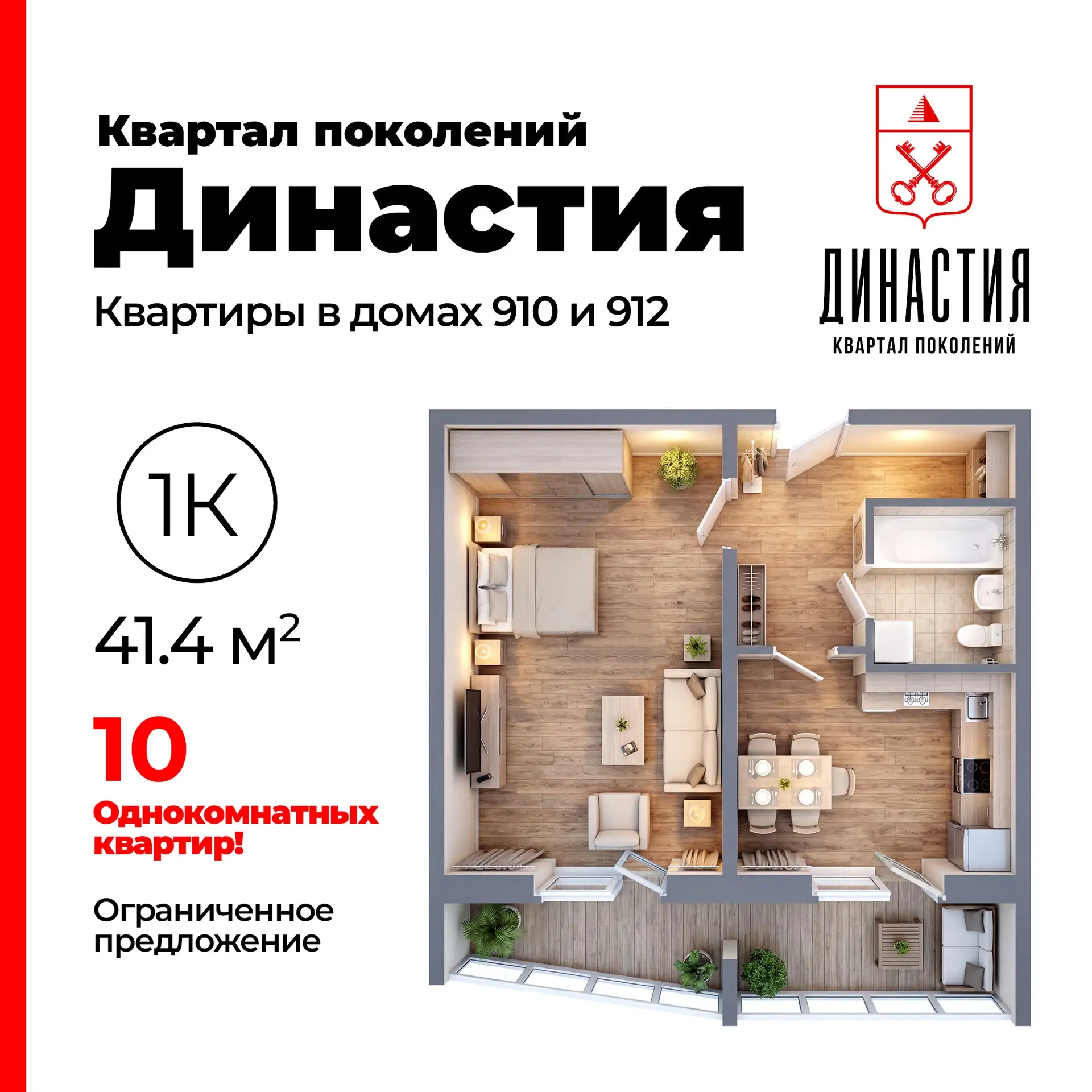 🔥 Квартиры по 5 150 000 рублей в Квартале поколений «Династия»