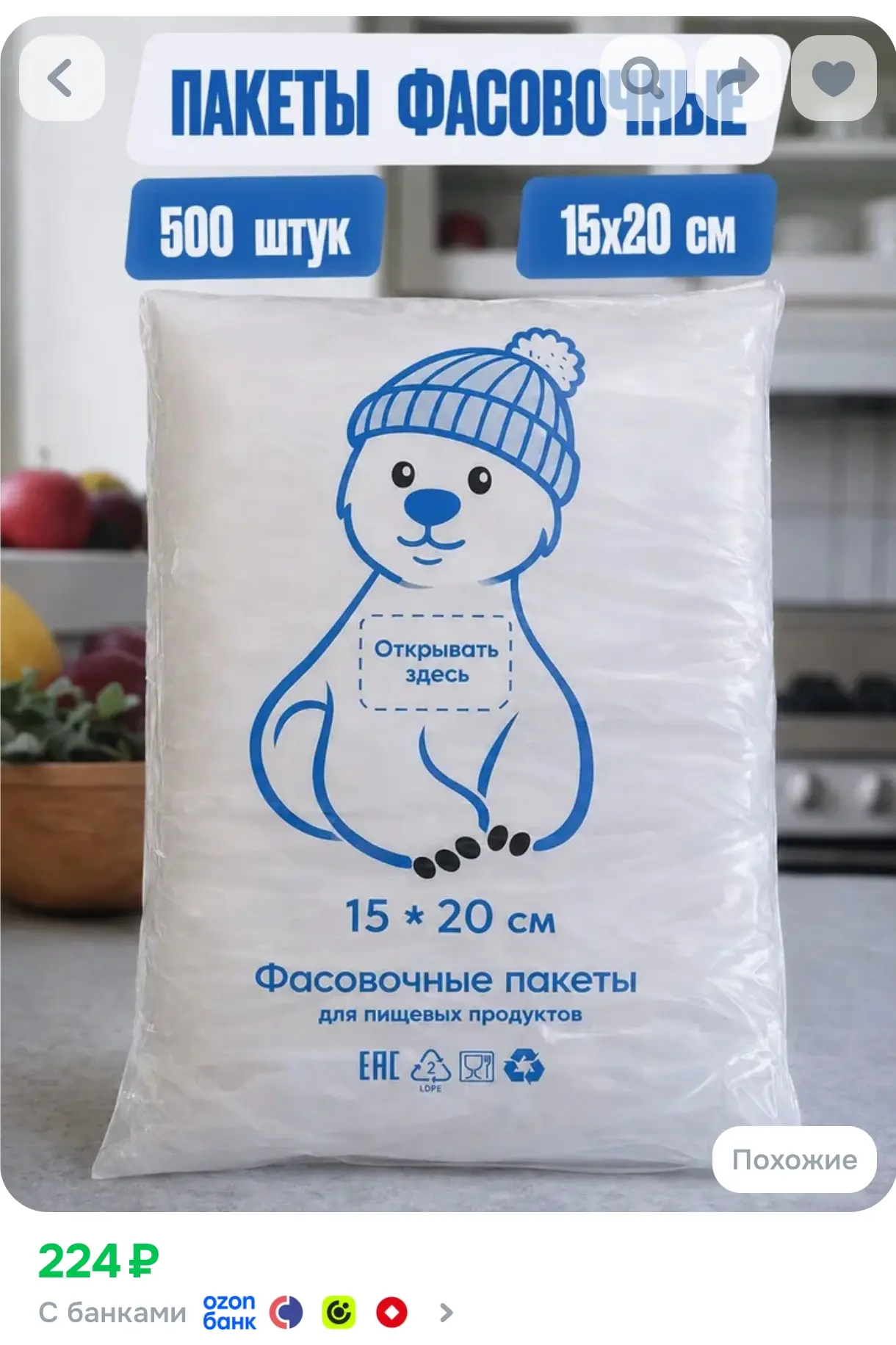 https://www.ozon.ru/product/pakety-fasovochnye-malenkie-pishchevye-dlya-produktov-i-zam...