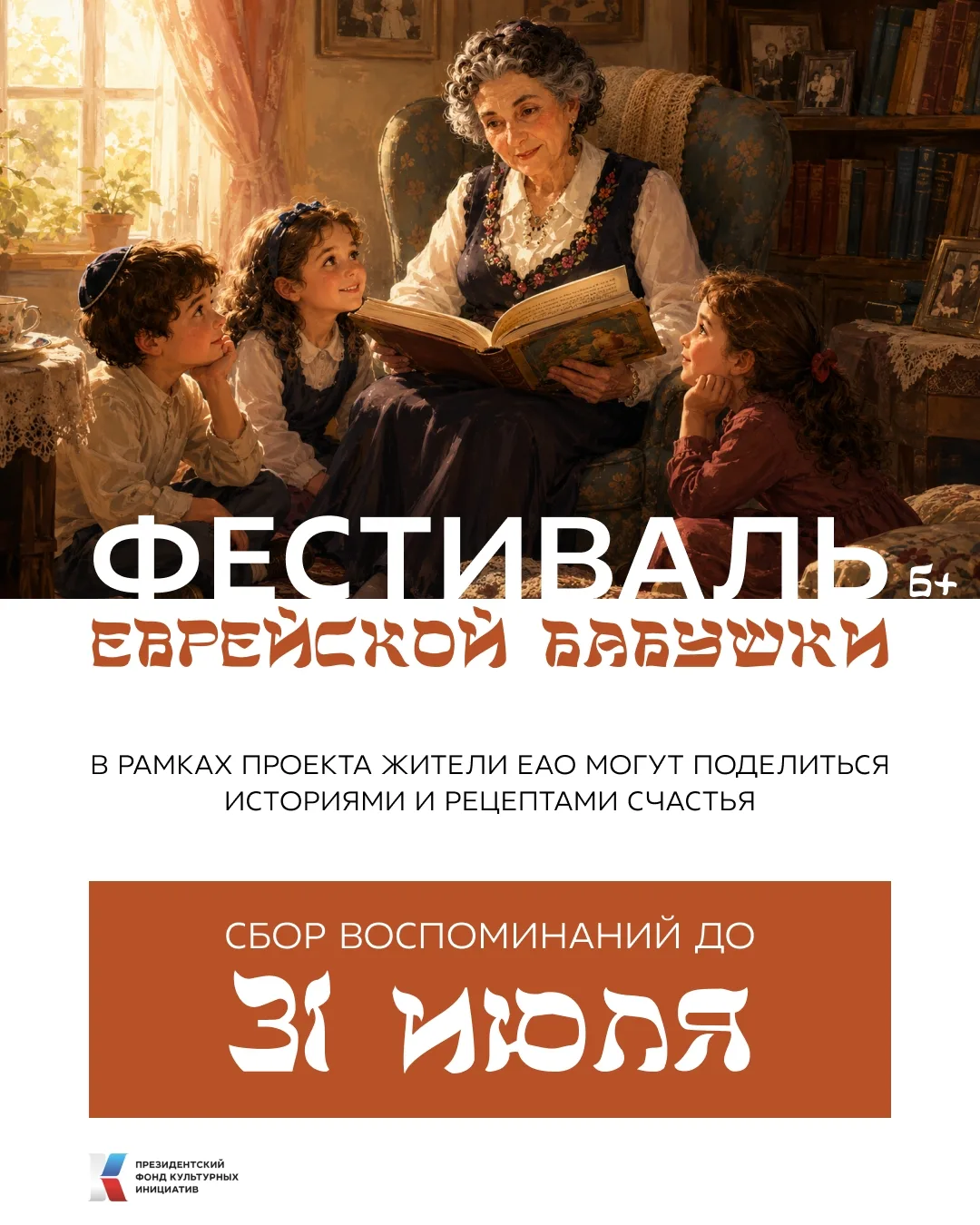 👏 Истории, которые хочется сохранить

У каждой бабушки есть свои особенные истории, семейные традиц