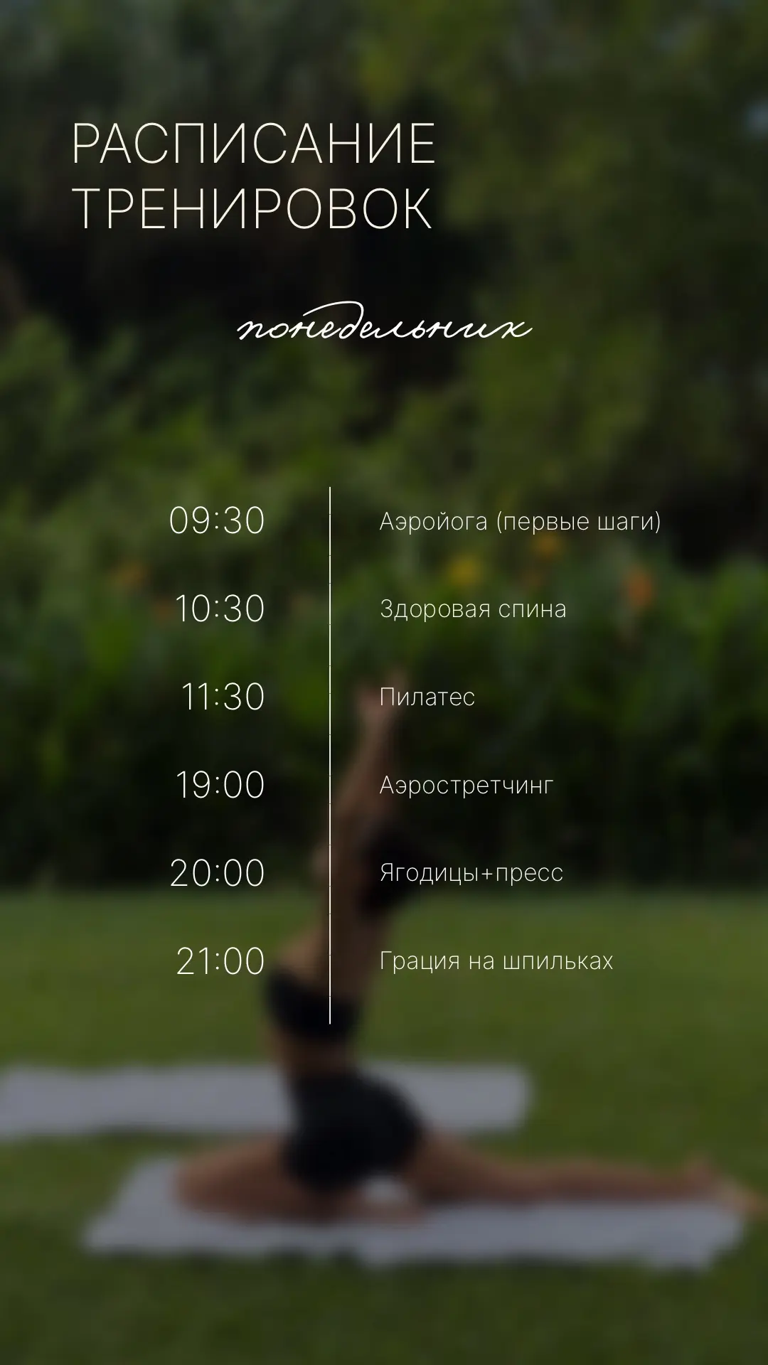 Девушки, готово расписание на следующую неделю, с 22 по 28 июня  🙌

📌Записаться вы можете через на