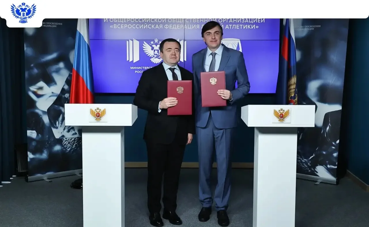 🏃 В российских школах и колледжах будут развивать легкую атлетику

Минпросвещения России и Всеросси