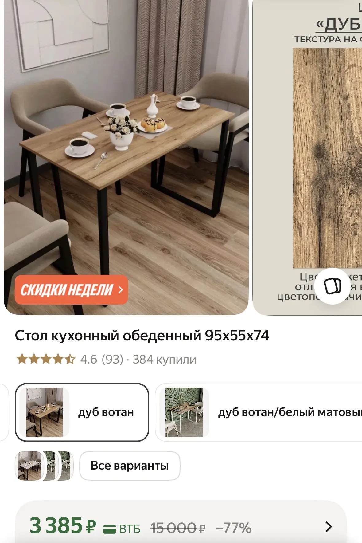 Стол обеденный 3385р