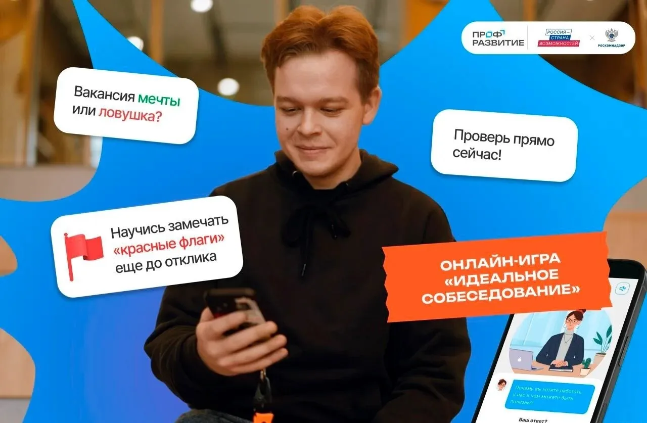 🎮 Молодёжь Псковской области научат распознавать мошенников в интерактивном формате при поиске рабо