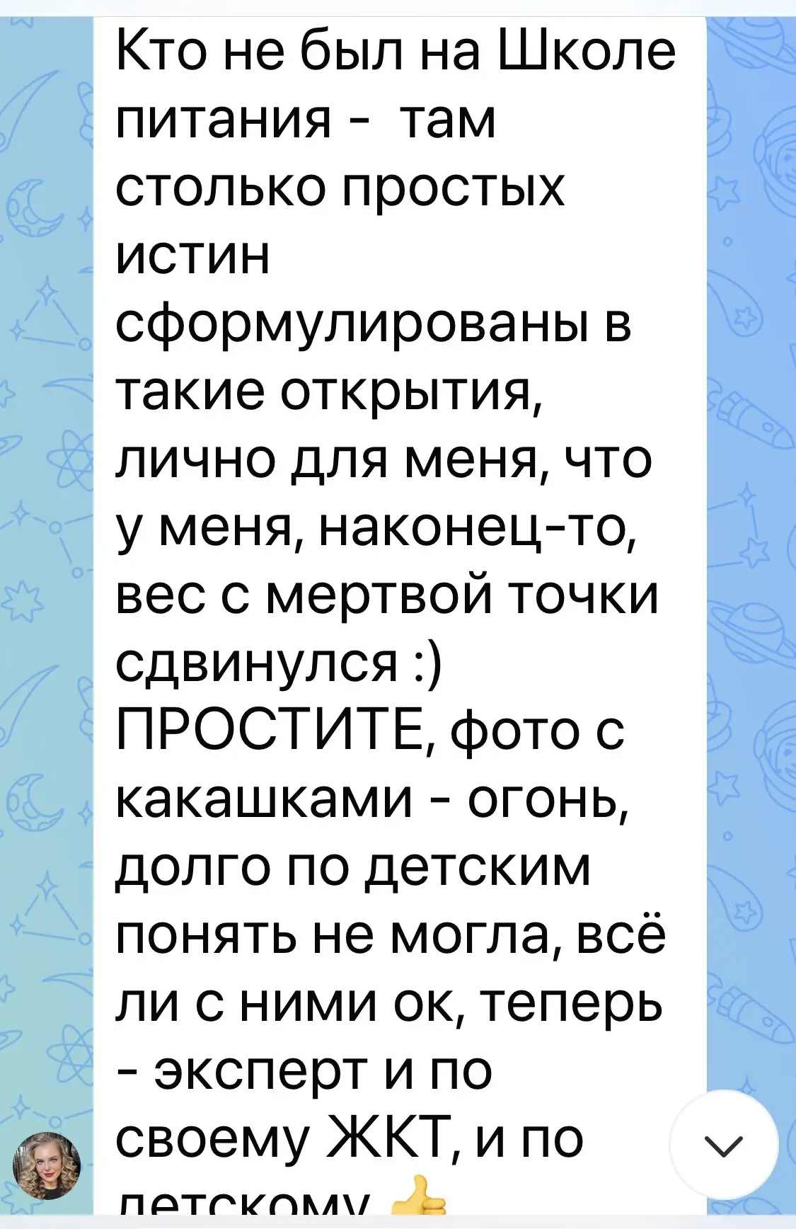 Я считаю,  это лучший отзыв о вчерашней школе питания🔥
У нас была тема ПИЩЕВАРЕНИЕ😁