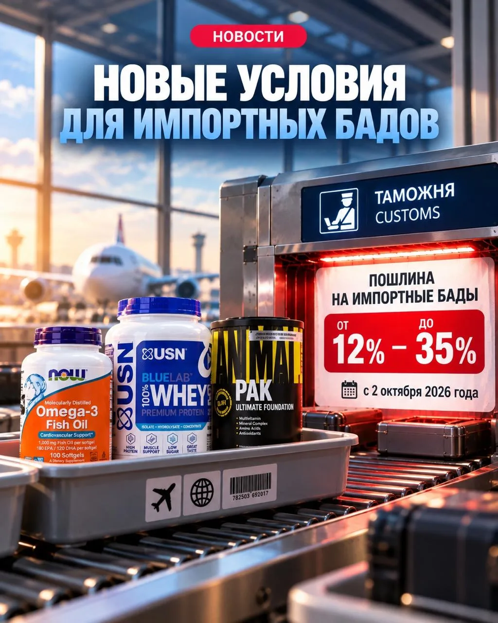 Важная информация об импортных БАДах