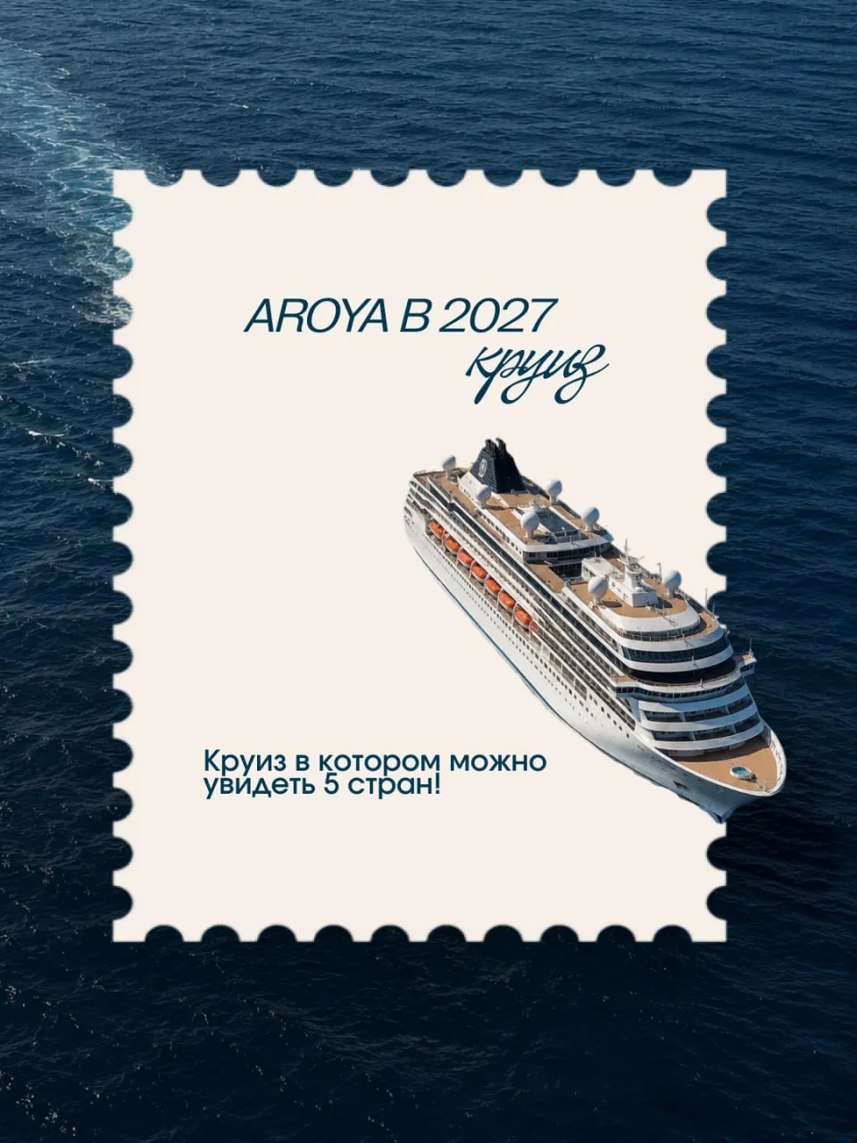 Вот за что любят круизы AROYA: чемодан распаковал один раз - а дальше утром то Бодрум, ...