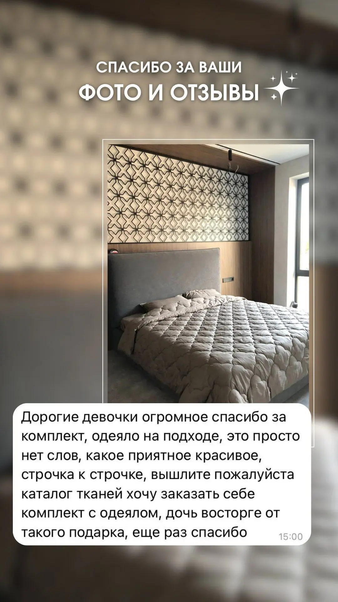 Когда наши комплекты становятся частью вашего дома 😍