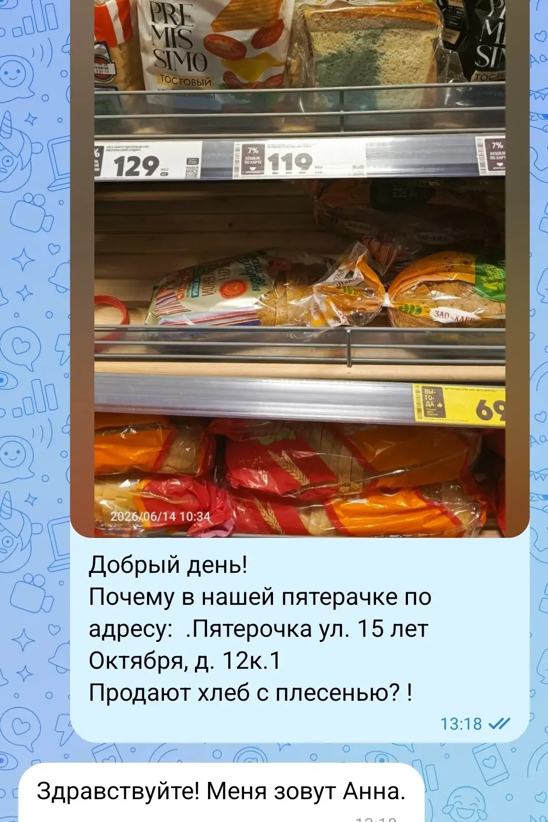 Добрый день!
Хочу довести до наших  тверичан о хлебе которым нас травят в магазинах пятёрочка! За ко