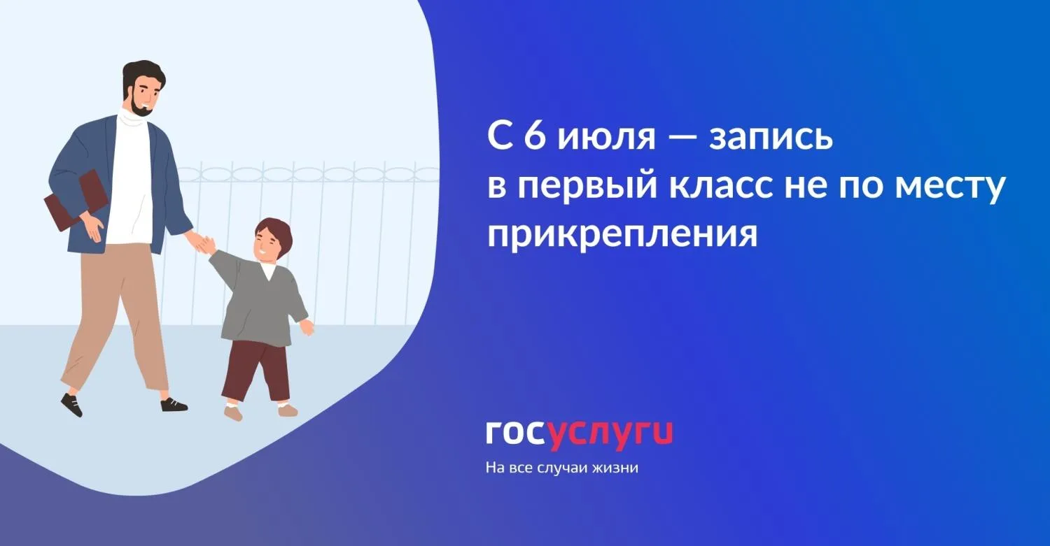 📣 Скоро в школу! Внимание, родители будущих первоклассников!

6 июля стартует второй этап приемной 