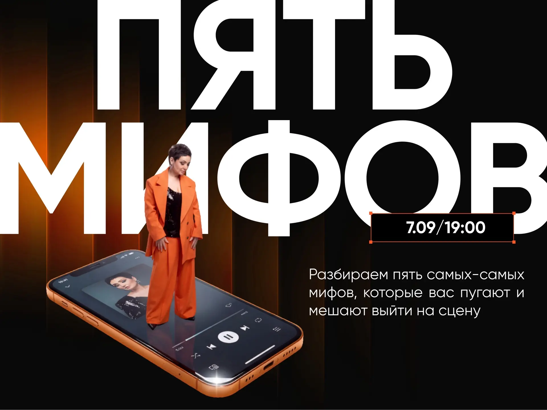Почему вы прячетесь за кулисами