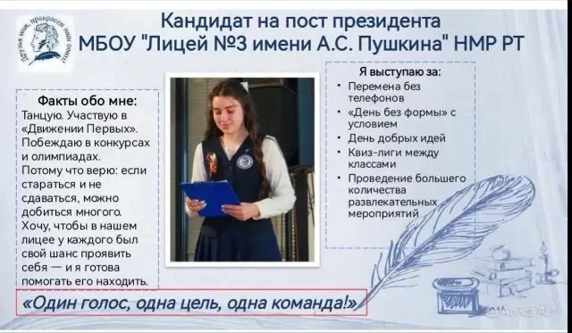 ВЫБОРЫ ПРЕЗИДЕНТА ЛИЦЕЯ: КАМПАНИЯ НАЧАЛАСЬ 🗳