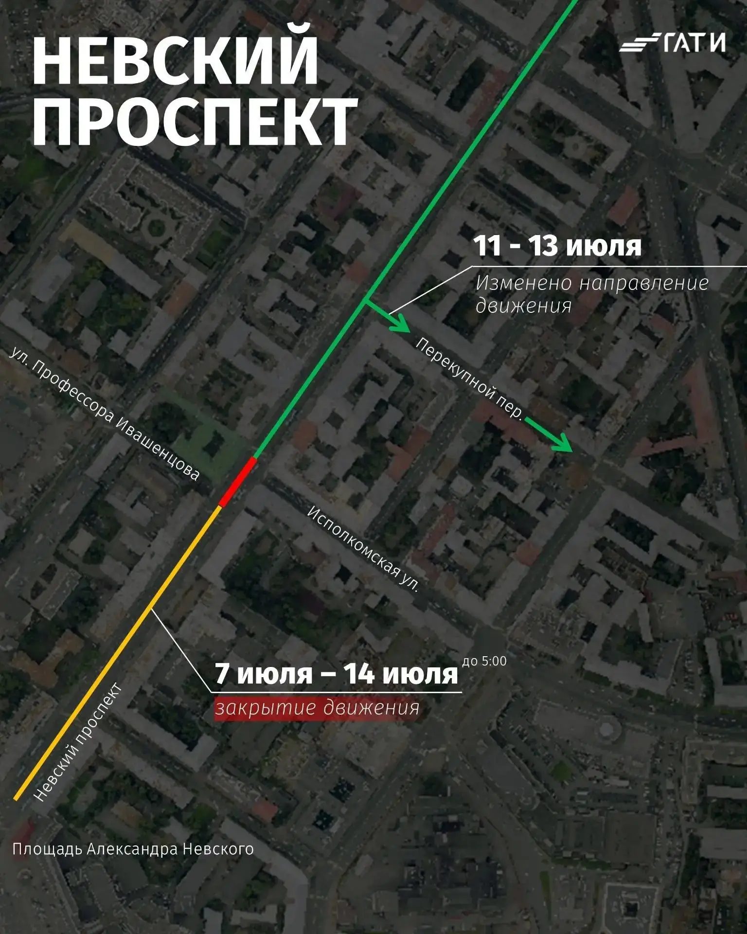 На Невском проспекте начинается второй этап ремонта