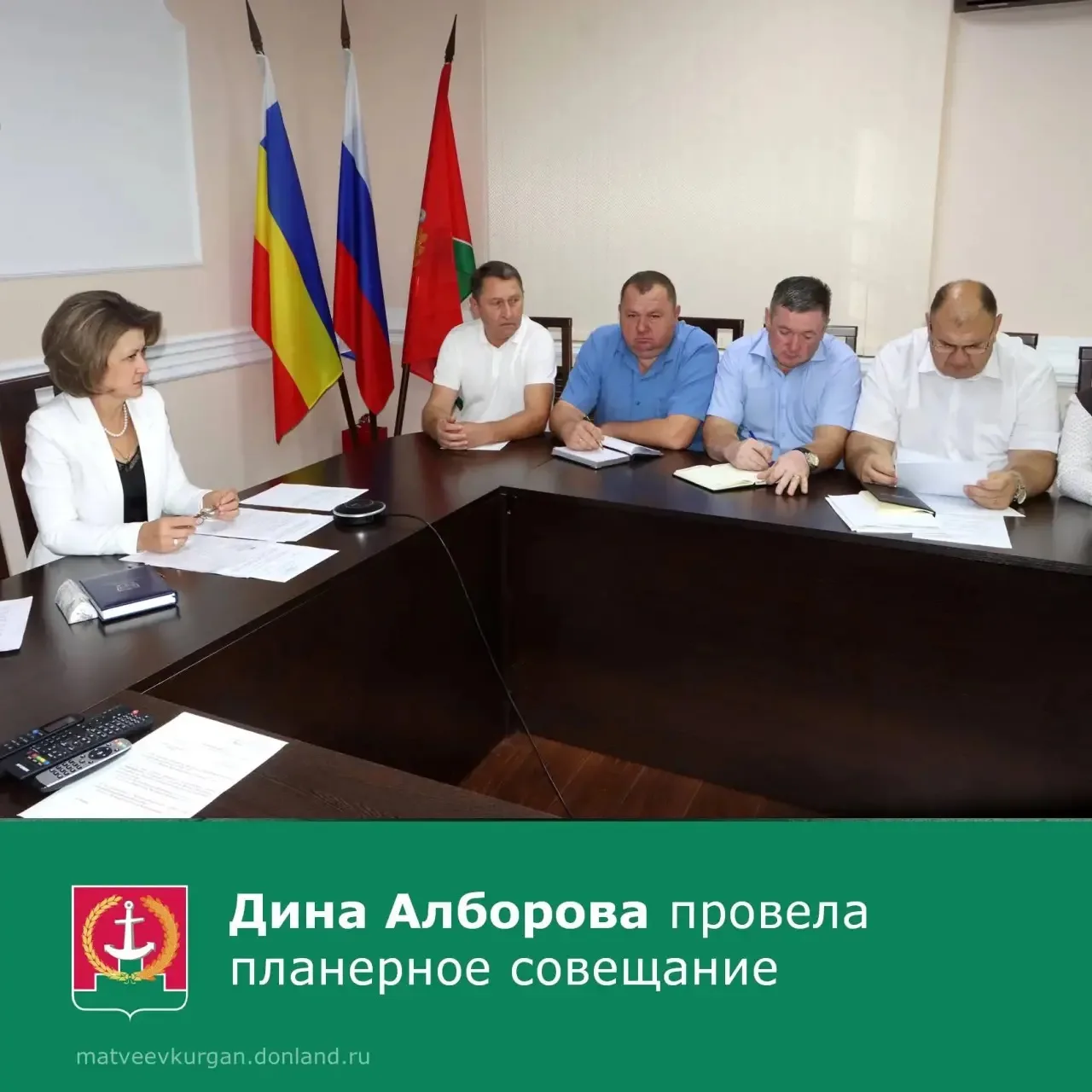 🔸Глава Матвеево-Курганского района Дина Алборова провела планерное совещание, в которо...