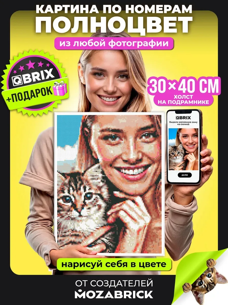 QBRIX Картина по номерам на холсте по фото 30х40 ПОЛНОЦВЕТ