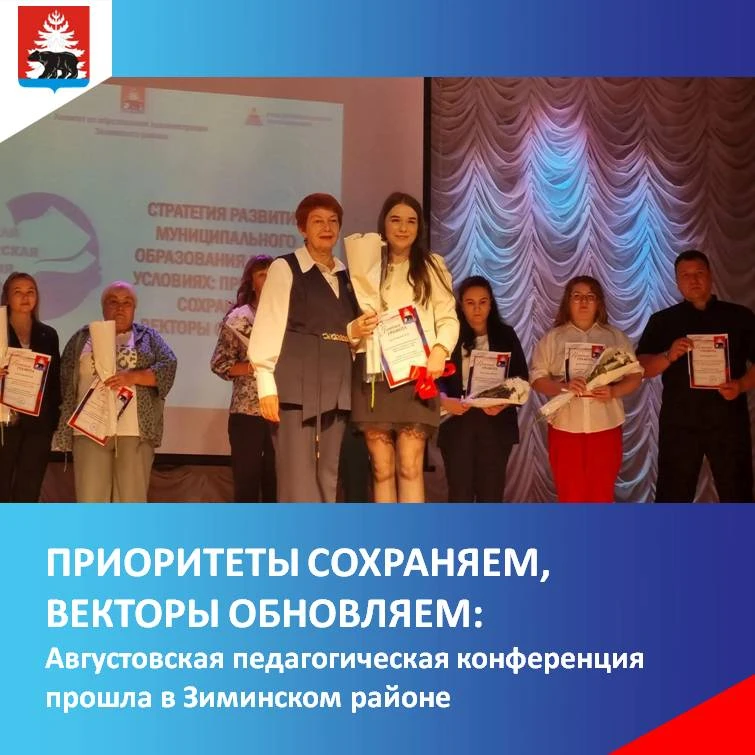 27 августа в Зиминском районе состоялось традиционное событие, знаменующее конец лета и...