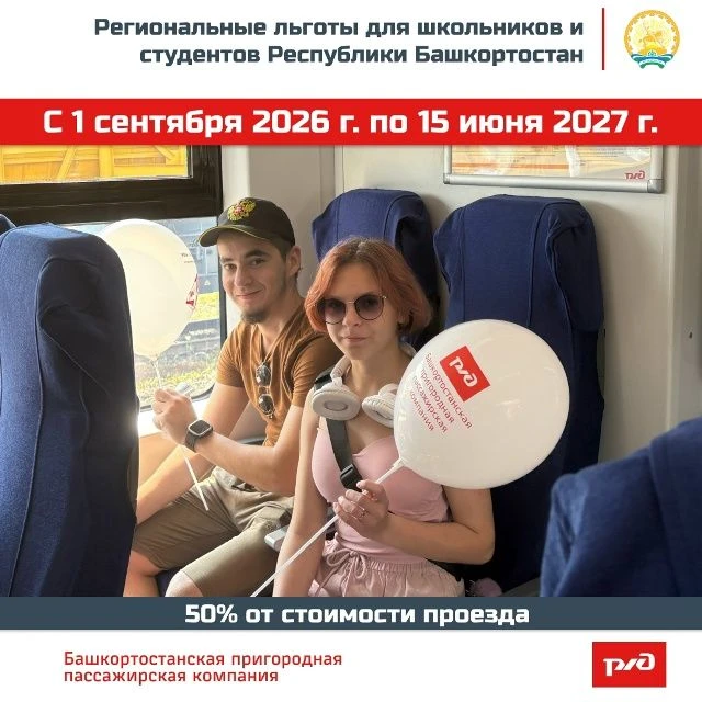💥О льготах для студентов и школьников на железнодорожном транспорте