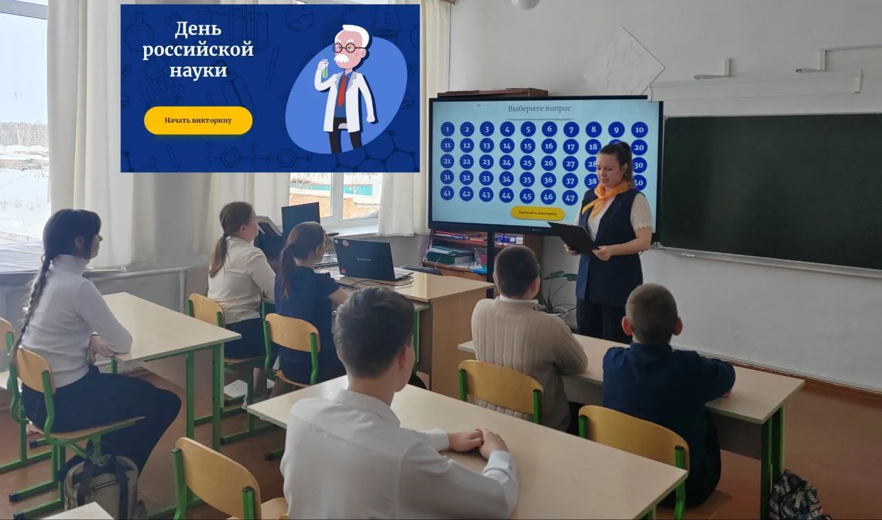 📚 День Российской науки в нашей школе!📚