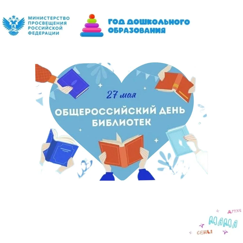 📚 День библиотек: увлекательное путешествие в мир книг
