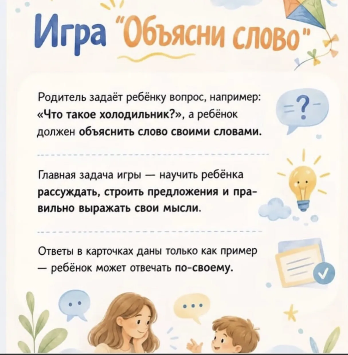 Когда игра — это самый быстрый способ научить говорить красиво 🗣️✨