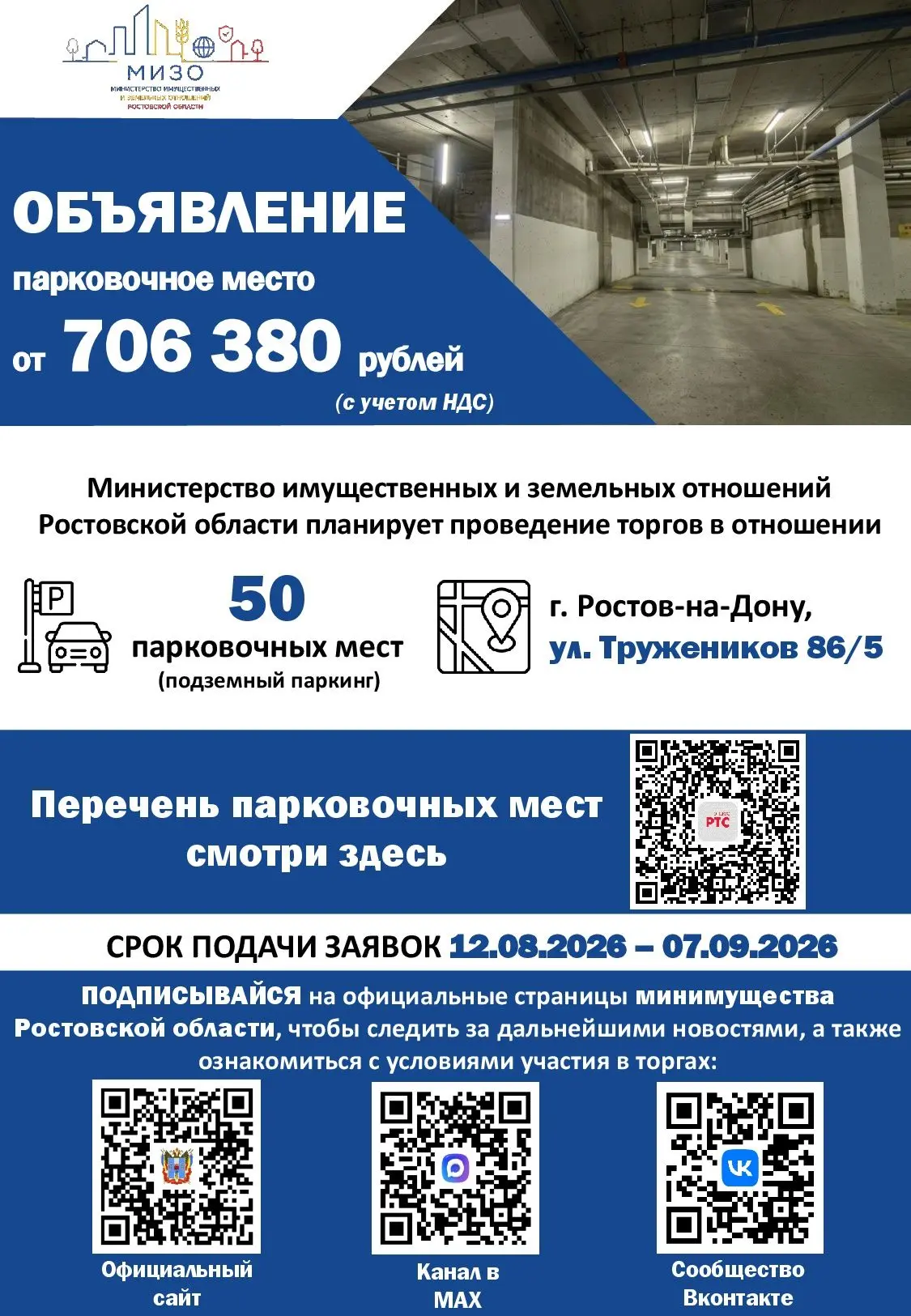 Внимание, предприниматели и инвесторы! Важная информация о предстоящих торгах!