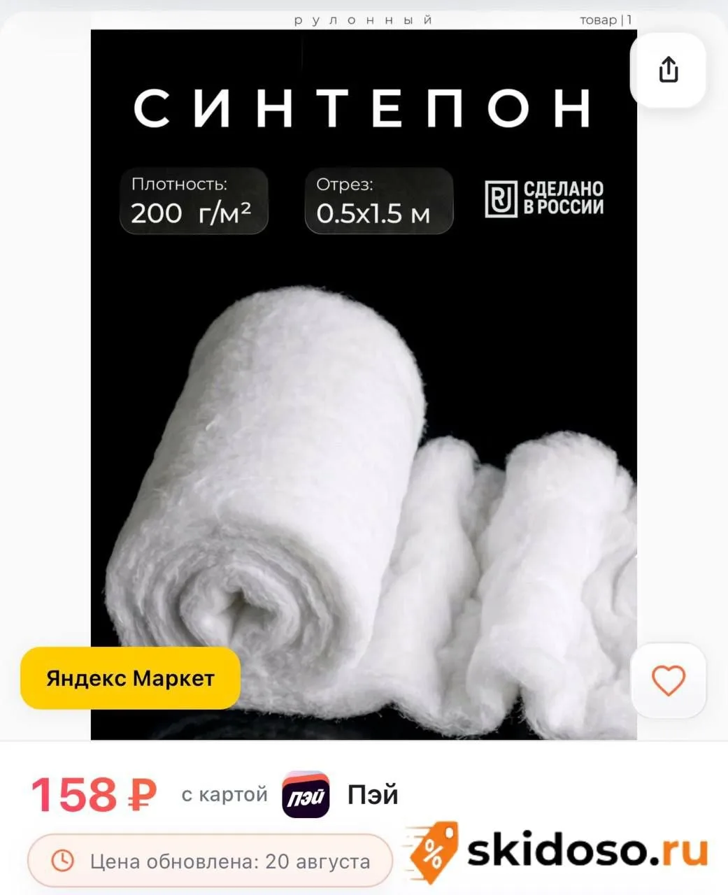 🔥 Синтепон 200г/м2 50х150см наполнитель для подушек, для игрушек, для шитья, для аквар...