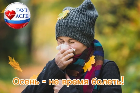 🍂 Осень без простуд: 7 простых правил от наших специалистов