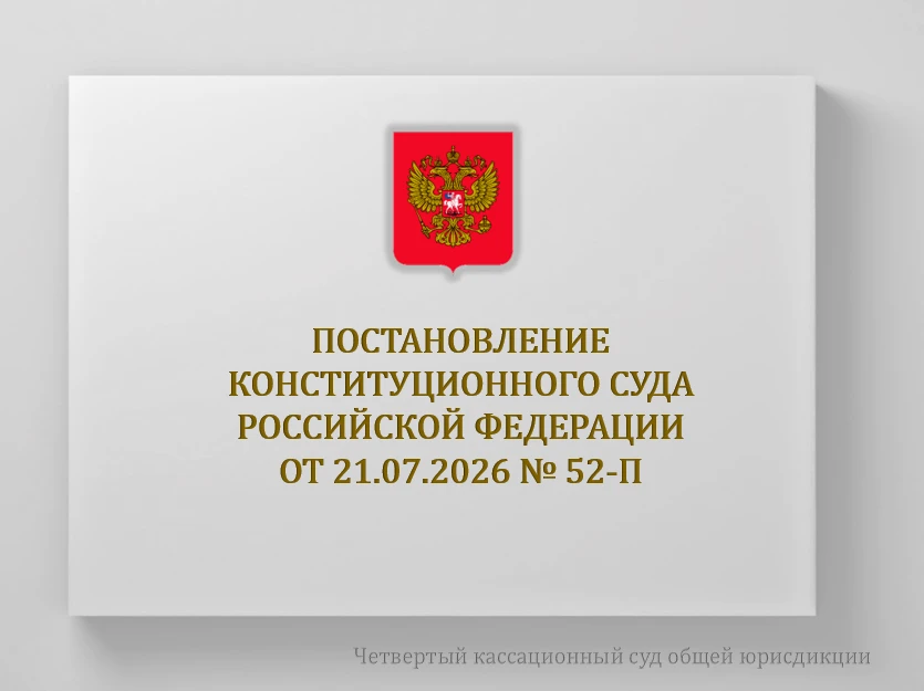 Конституционный суд проверил на соответствие Конституции РФ п. 1 ст. 394 и п. 15 ст. 396 Налогового 