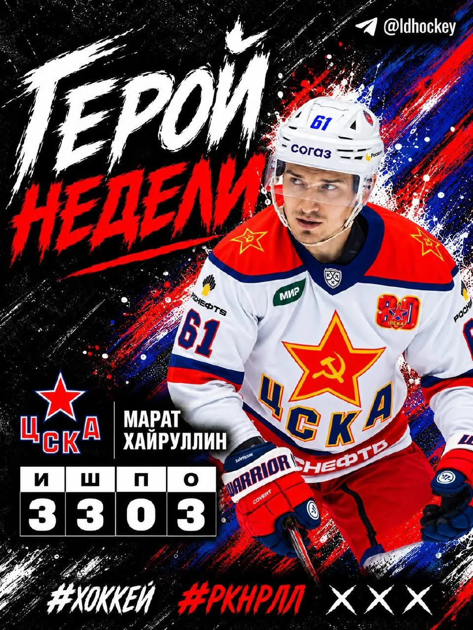 #ГеройНедели