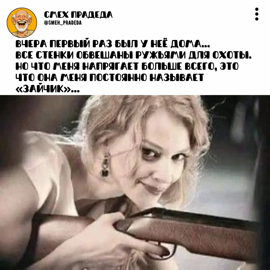 ~~~~~~~~~~~~
Смех прадеда