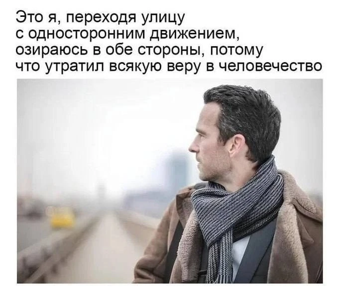 Всё-таки пациентам с манией преследования безопаснее живётся в мире.