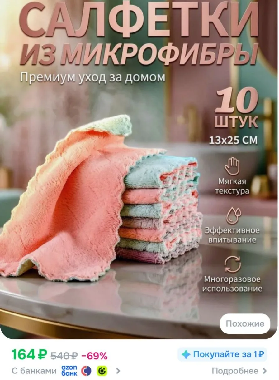 Салфетки из микрофибры 13*25см, 10 штук