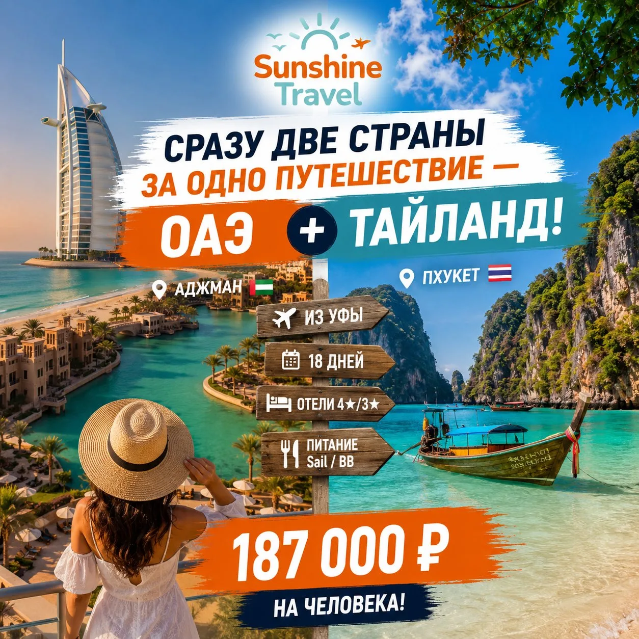 🔥🔥 ВОТ ЭТО Я НАЗЫВАЮ ОТПУСКОМ! СРАЗУ ДВЕ СТРАНЫ ЗА ОДНО ПУТЕШЕСТВИЕ — ОАЭ + ТАИЛАНД! ...