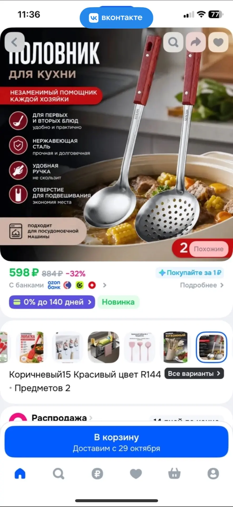 Половник и шумовка