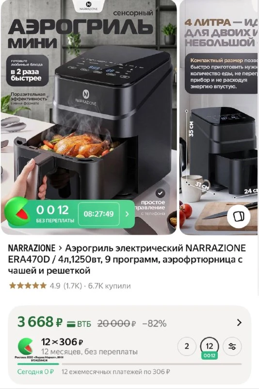 Аэрогриль электрический NARRAZIONE ERA470D / 4л,1250вт, 9 программ, аэрофртюрница с чашей и решеткой