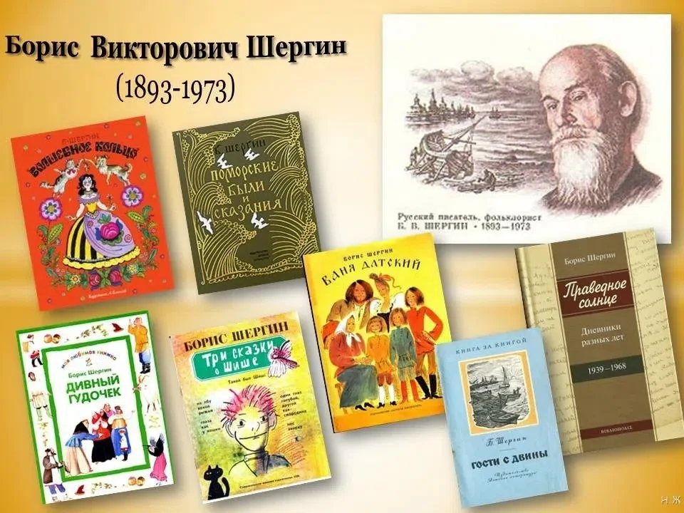 Борис Викторович Шергин (1893-1973)

28 июля 2026 года исполняется 133 года со дня рождения Бориса В