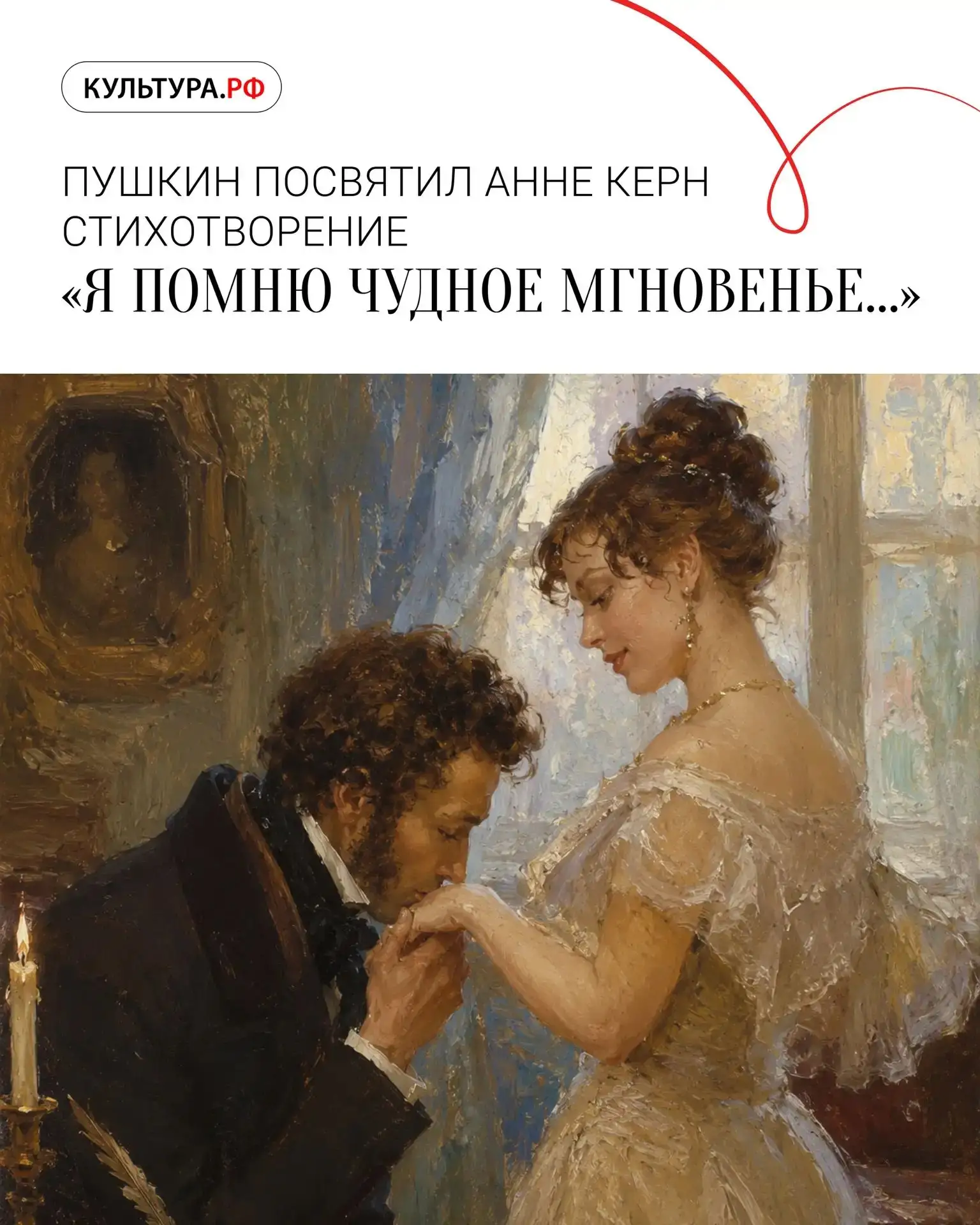 История одного шедевра: стихотворение «К ***» («Я помню чудное мгновенье…») 

19 июля 1825 года Алек