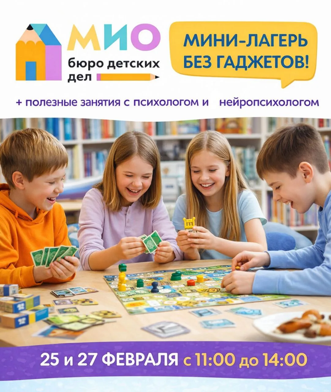 ✨ Каникулы без гаджетов — зато с живым общением, играми и пользой! ✨