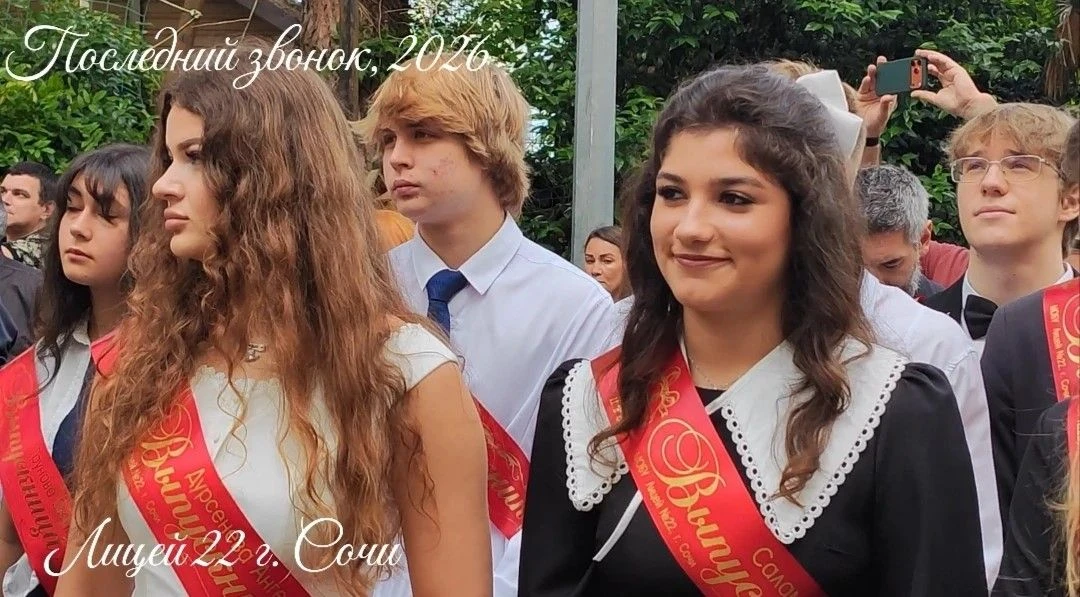 🎓✨ Последний звонок - 2026 ✨🎓 🔔🔔🔔Вот и наступил тот самый долгожданный день — Последний звонок 2026!