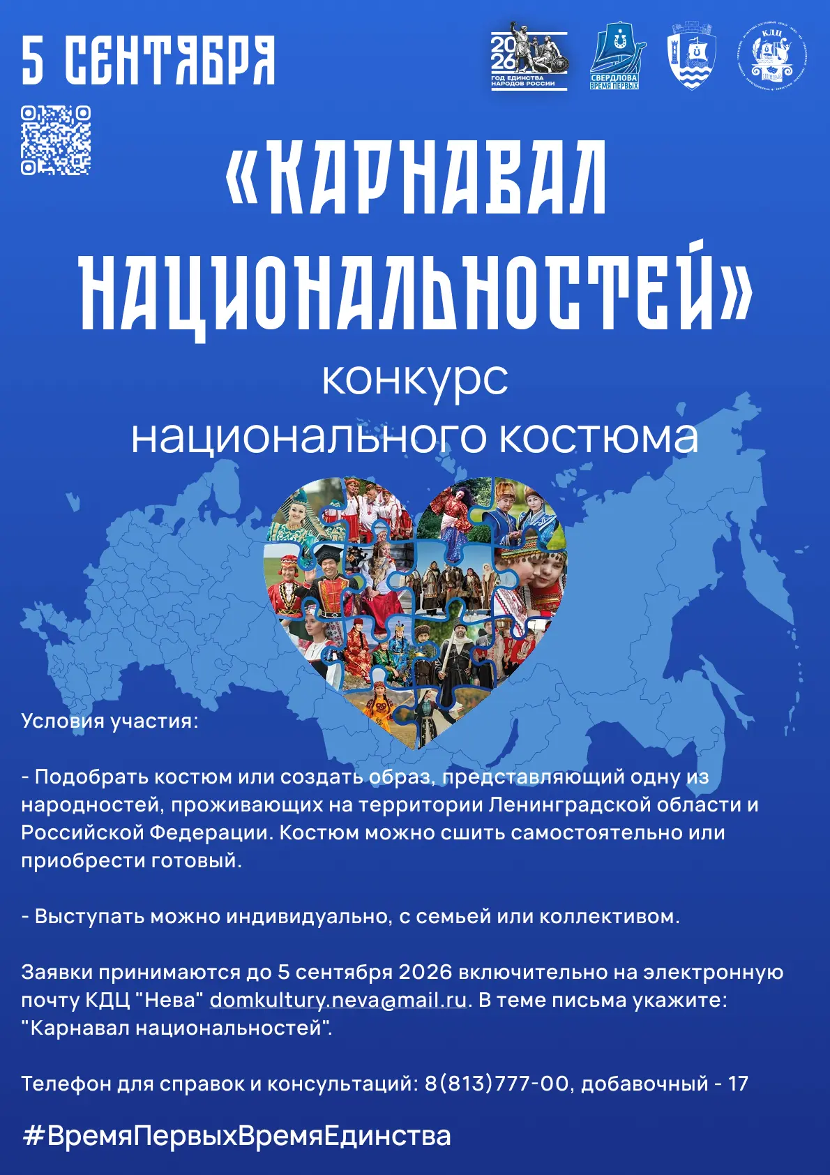 📣Прием заявок на Конкурс национального костюма!