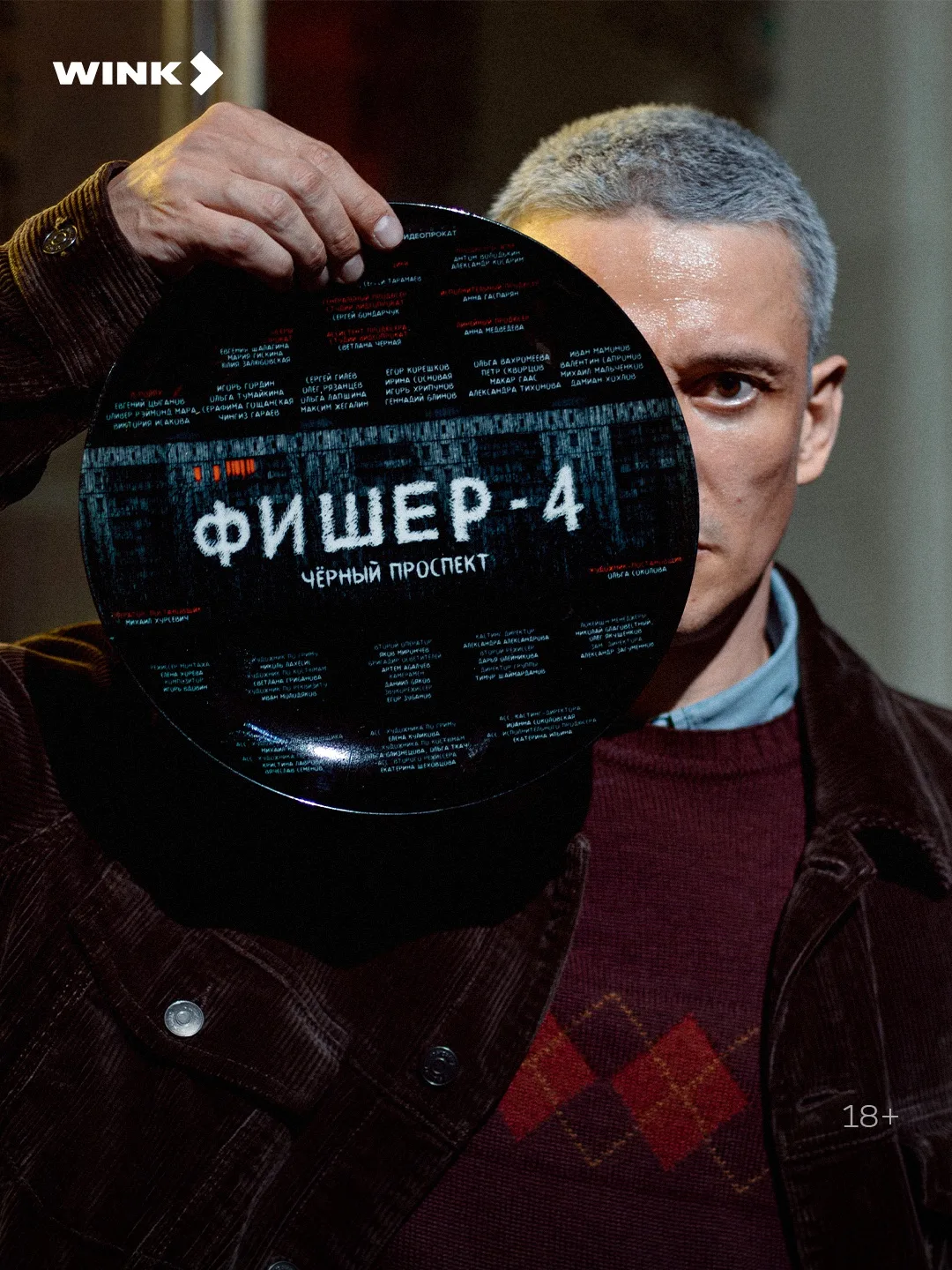 Виктория Исакова и Сергей Гилёв в новом сезоне «Фишера»! Раскрываем весь каст четвертог...