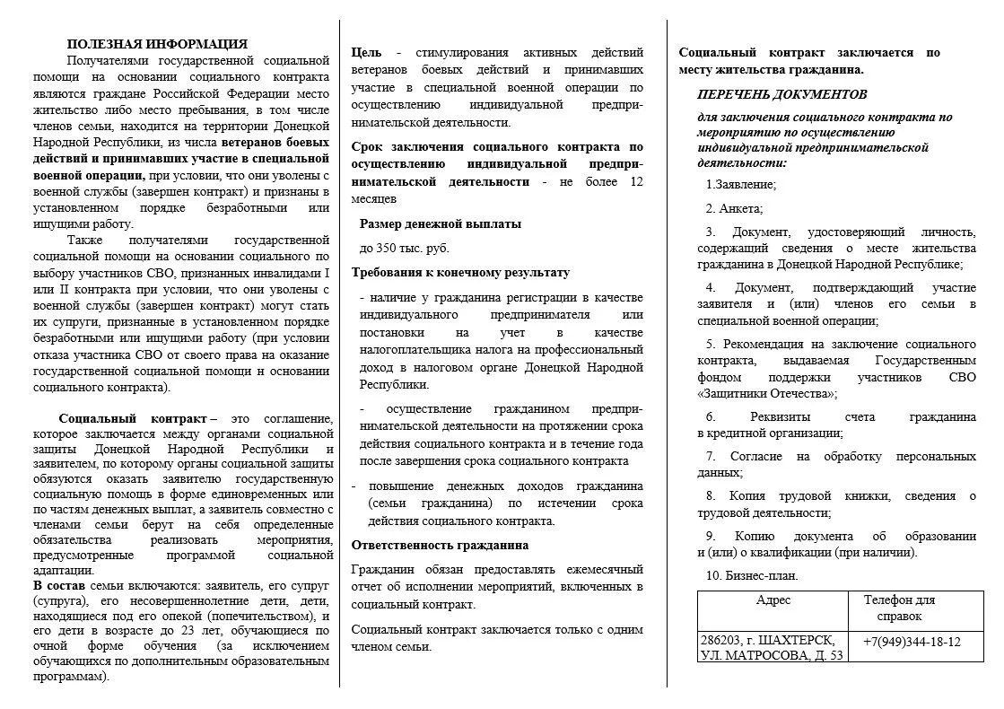 Информация о предоставлении государственной социальной помощи на основании социального ...