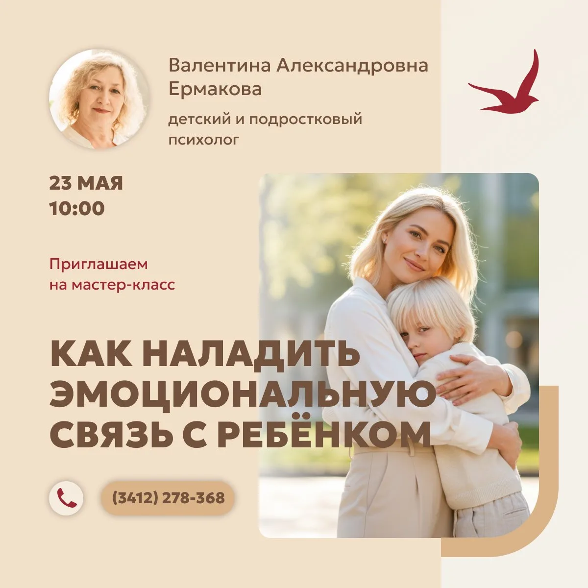Как наладить эмоциональную связь с ребёнком