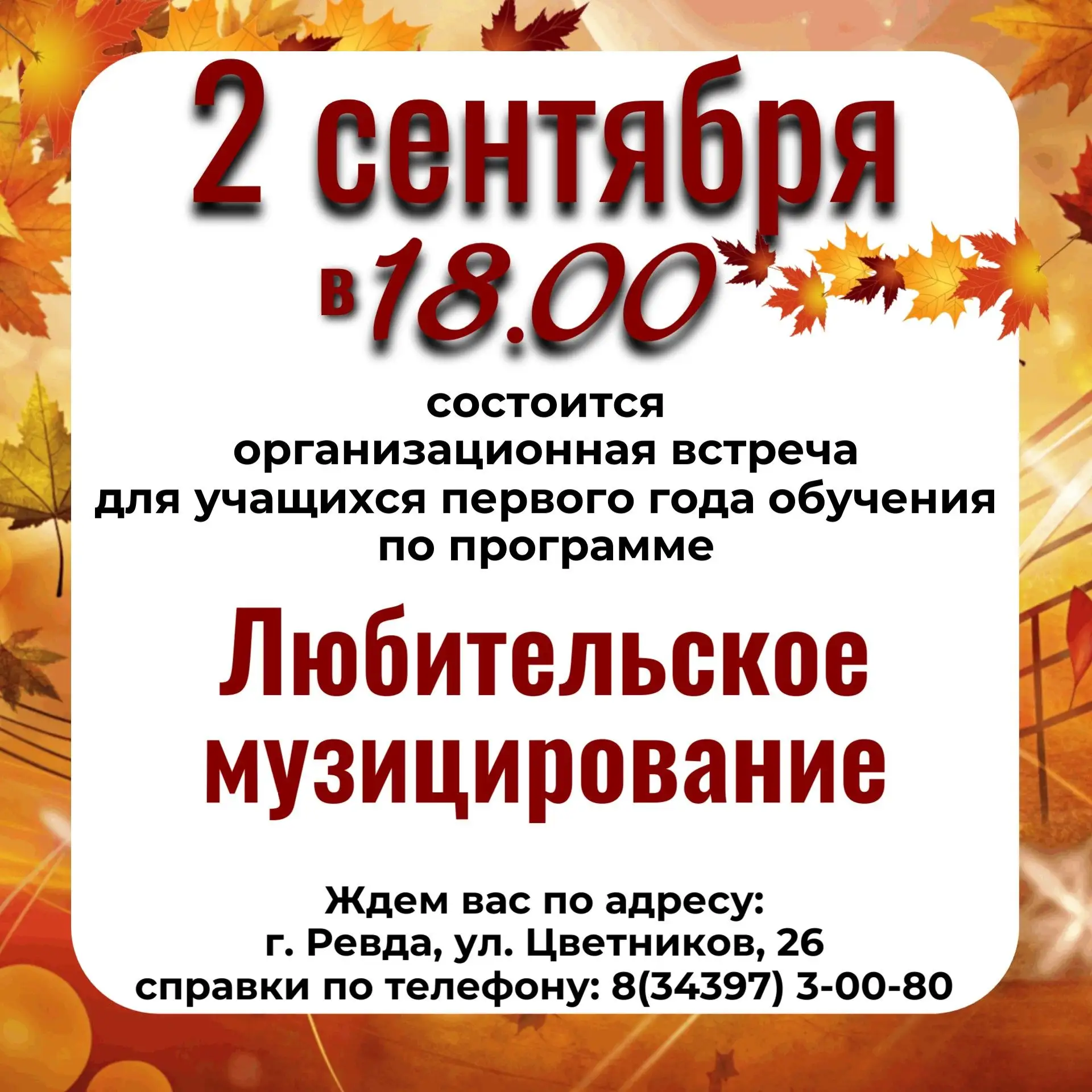 🌟ГБУДО СО «Детская музыкальная школа г. Ревды» начинает свою работу в 2026-2027 учебно...