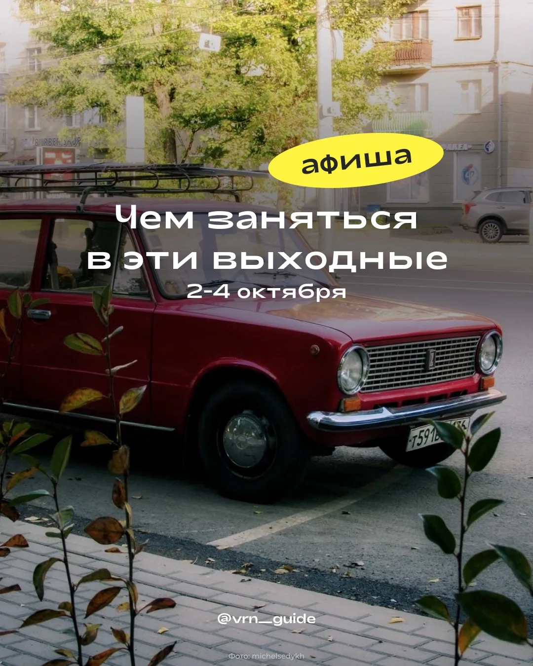 В эти выходные можно успеть всё: побегать по лесу, сходить на ярмарку, посмотреть фоток...