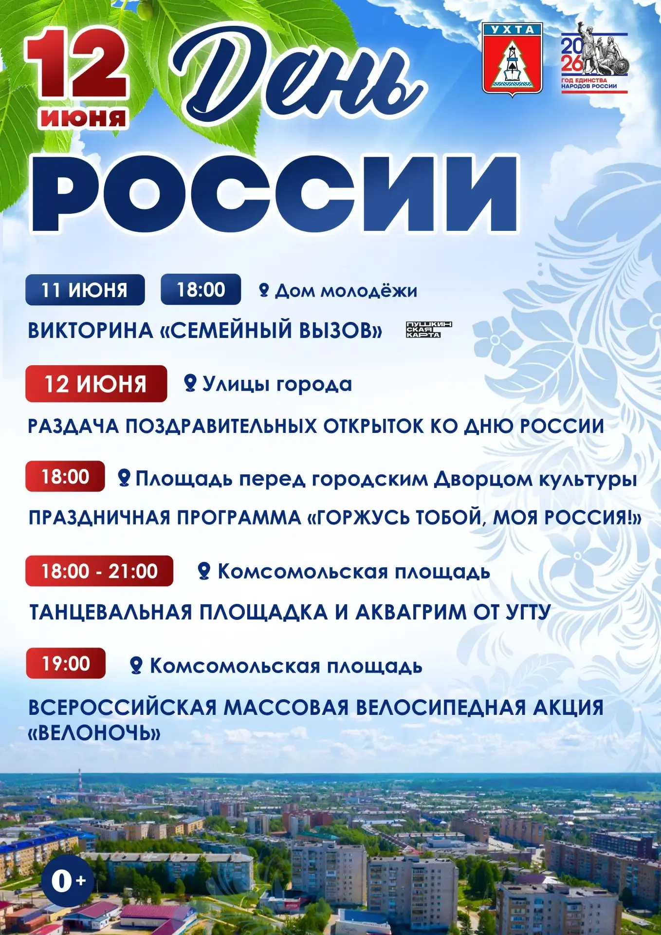 🇷🇺Уважаемые ухтинцы!