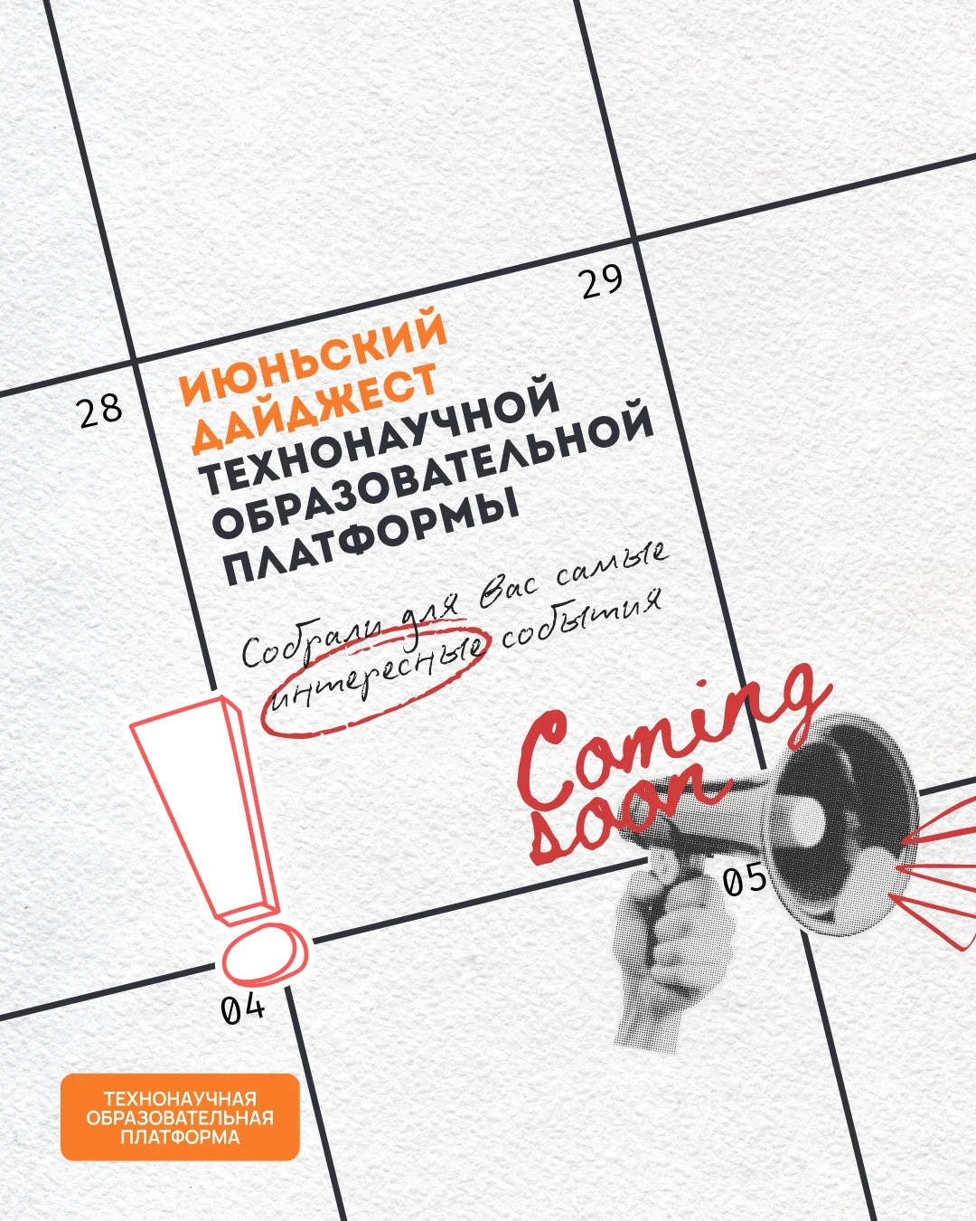 Июнь обещает быть насыщенным ✨