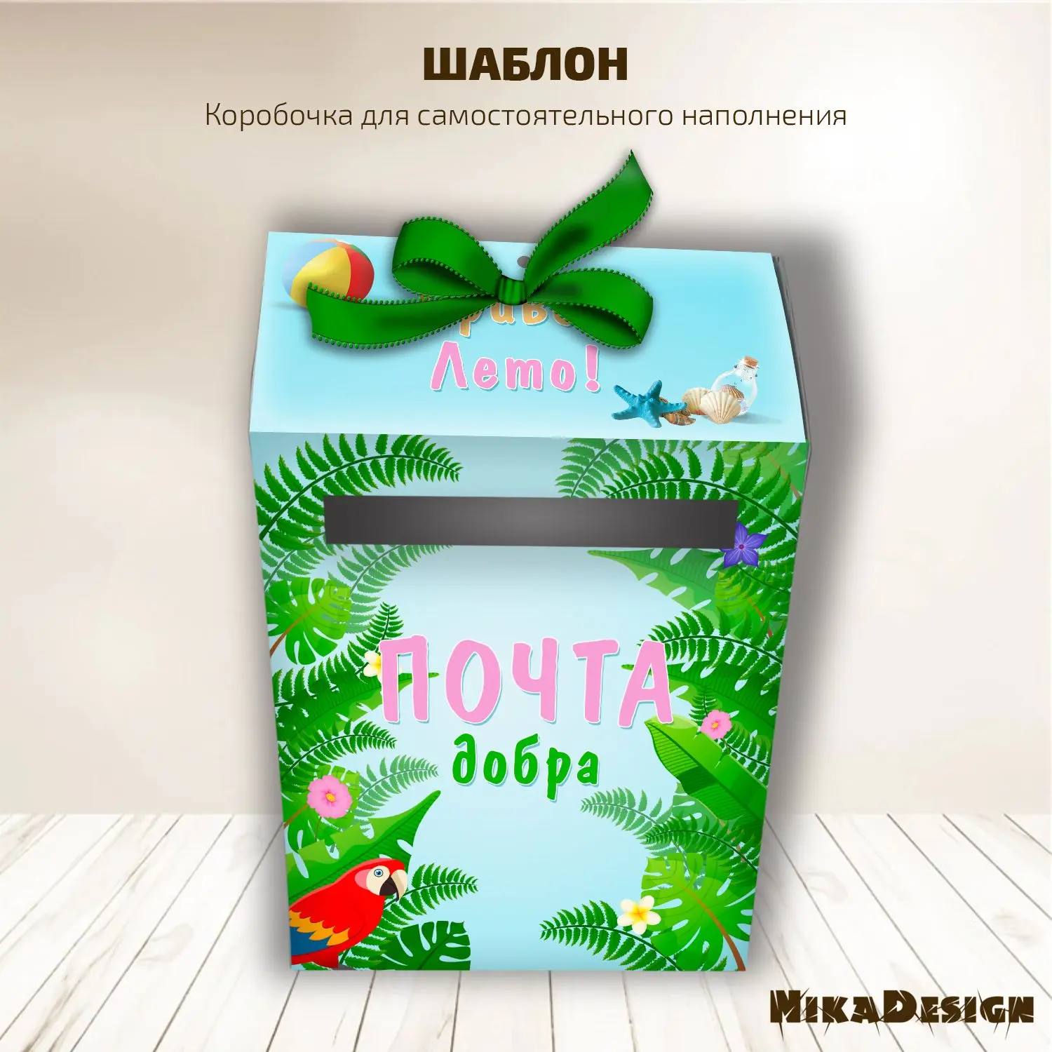 ⭐ Коробочка "Почта добра"

❤️ Если проводите акцию "Почта Добра"! 
 Любой 

желающий в эту коробку м