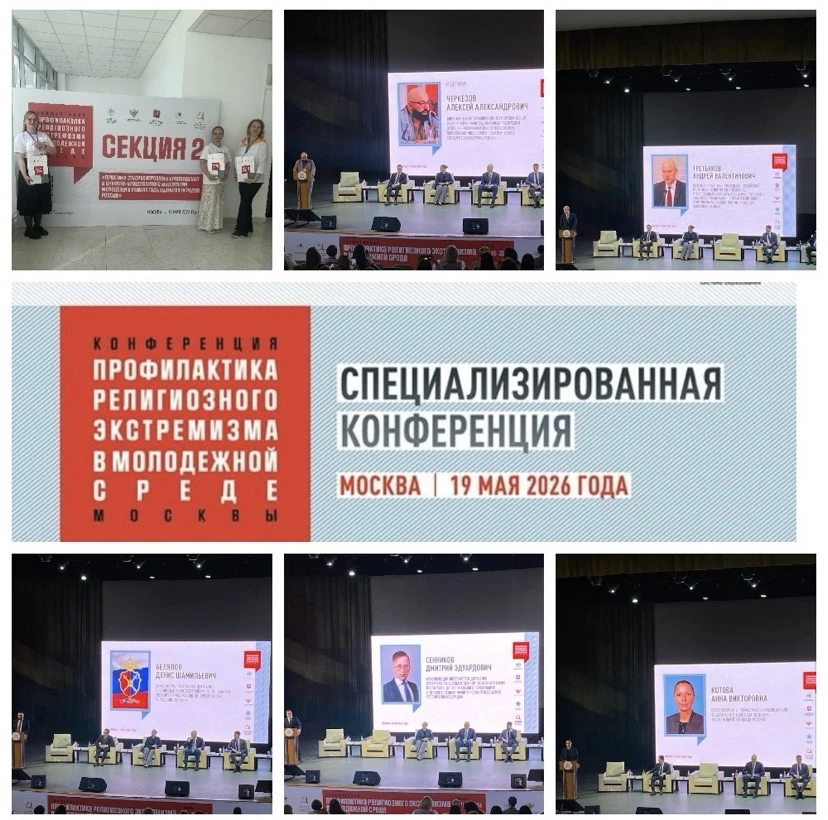 Делегация МБОУ «Софринский образовательный комплекс» приняла участие в  Конференция «Профилактика ре